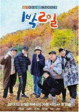 天猫影院户外美食综艺荒野厨房海报